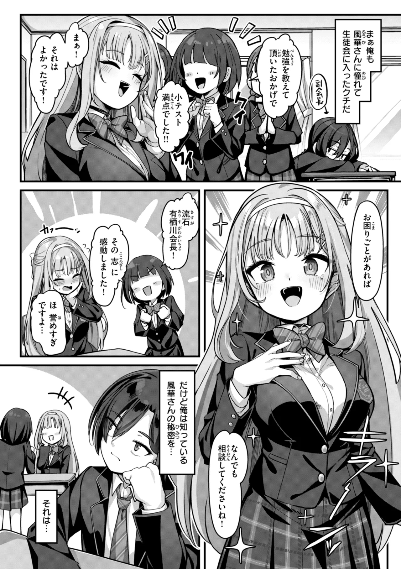 Ai ni Ikuyo! - Page 6