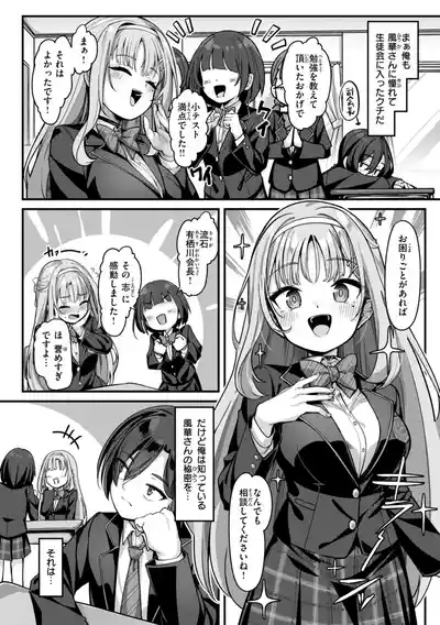 Ai ni Ikuyo! 6