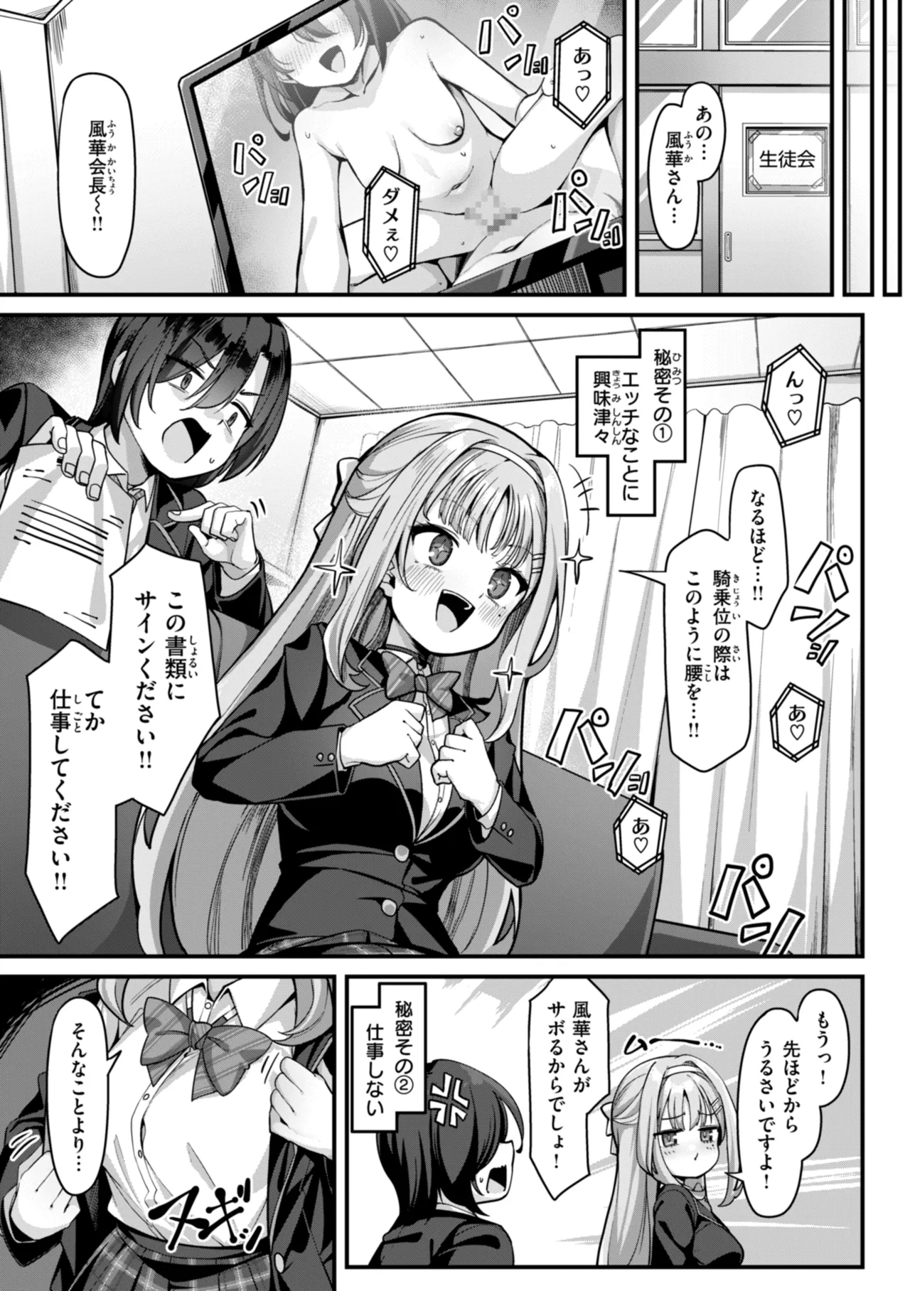 Ai ni Ikuyo! - Page 7