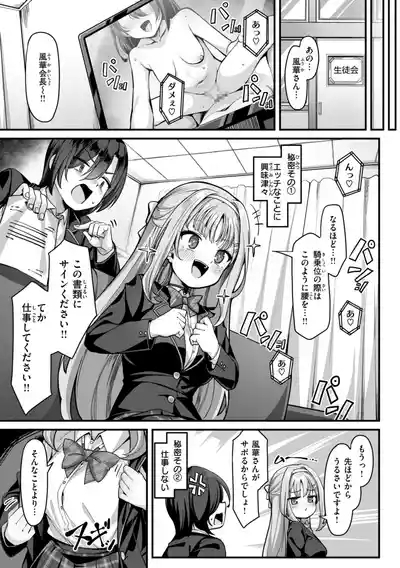 Ai ni Ikuyo! 7