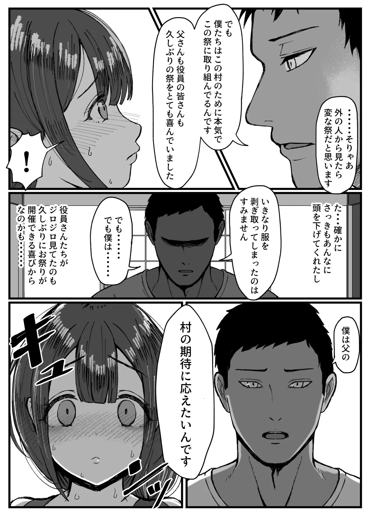 流されやすい人妻が因習村で巫女に祭り上げられちんぽ堕ちする話 1 - Page 10