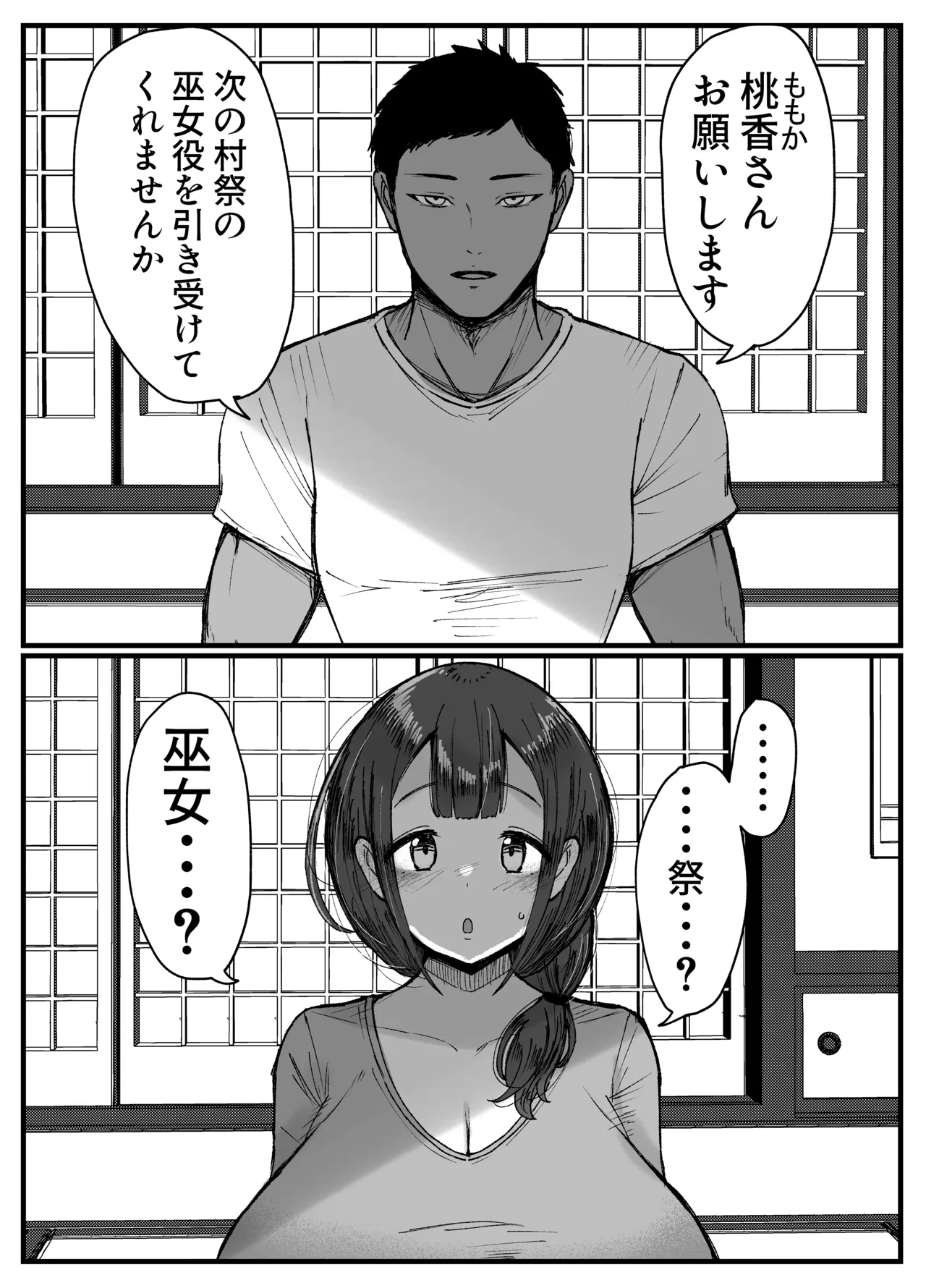 流されやすい人妻が因習村で巫女に祭り上げられちんぽ堕ちする話 1 - Page 2