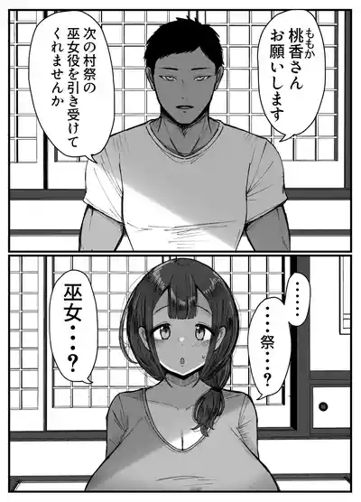 流されやすい人妻が因習村で巫女に祭り上げられちんぽ堕ちする話 1 2