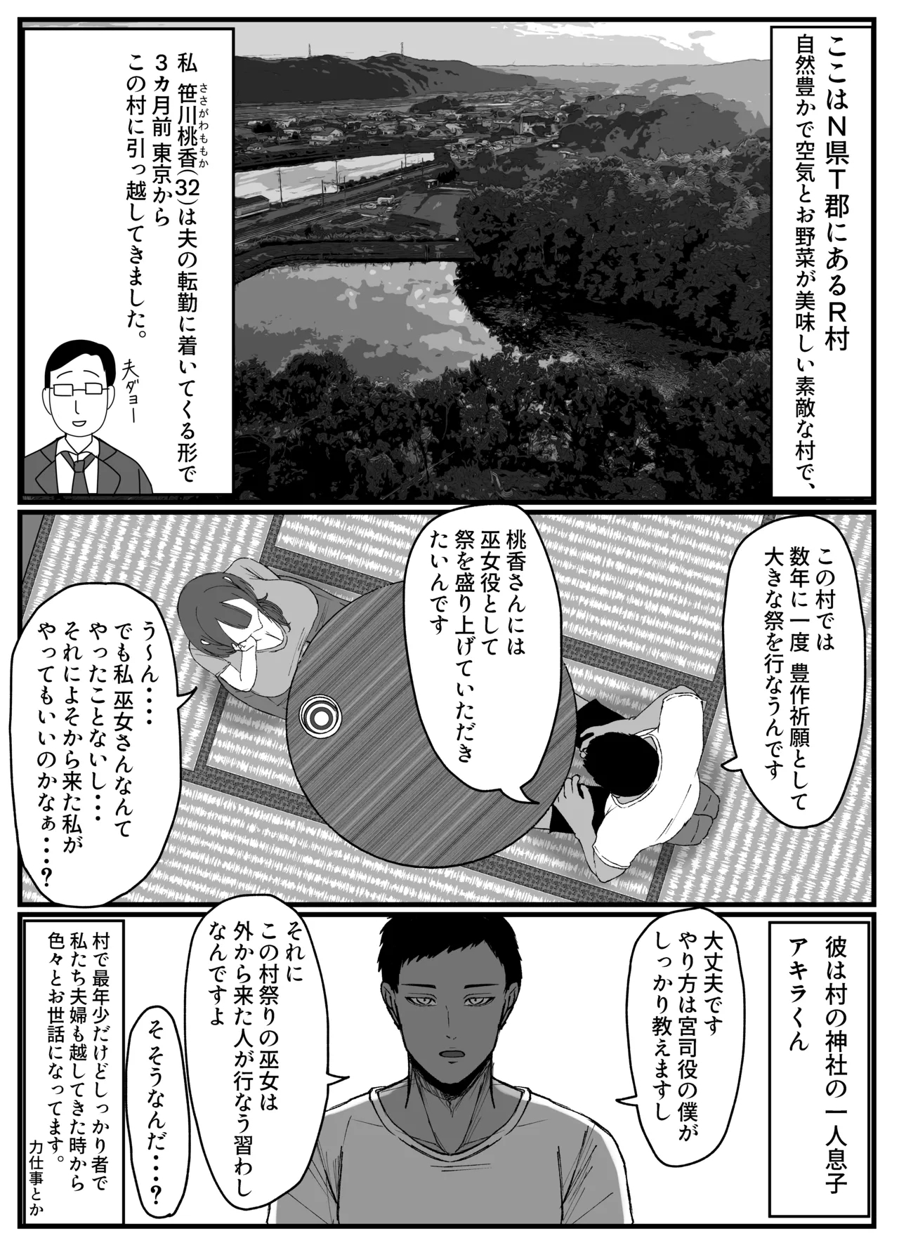 流されやすい人妻が因習村で巫女に祭り上げられちんぽ堕ちする話 1 - Page 3