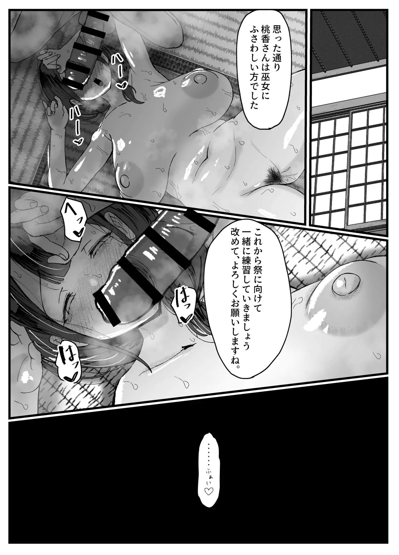 流されやすい人妻が因習村で巫女に祭り上げられちんぽ堕ちする話 1 - Page 34