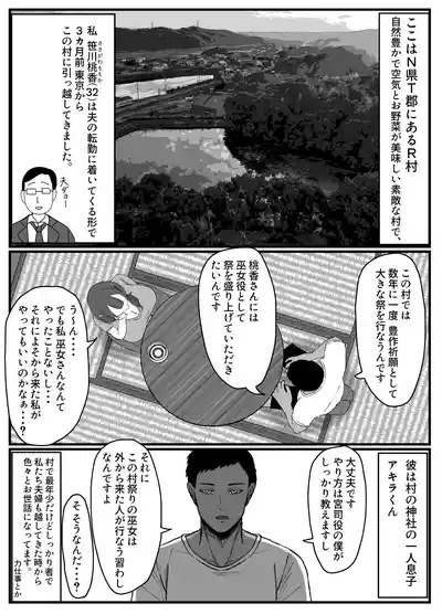 流されやすい人妻が因習村で巫女に祭り上げられちんぽ堕ちする話 1 3