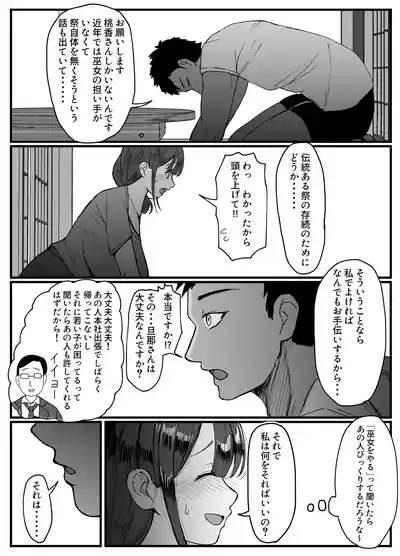 流されやすい人妻が因習村で巫女に祭り上げられちんぽ堕ちする話 1 4