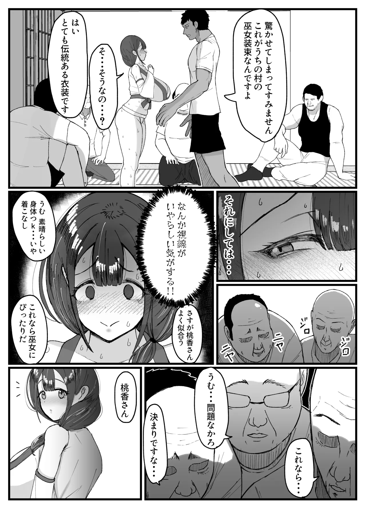 流されやすい人妻が因習村で巫女に祭り上げられちんぽ堕ちする話 1 - Page 6