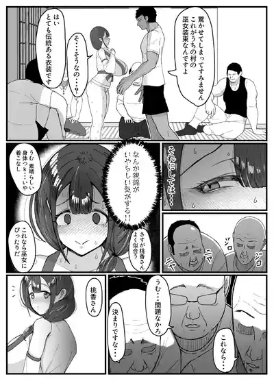 流されやすい人妻が因習村で巫女に祭り上げられちんぽ堕ちする話 1 6