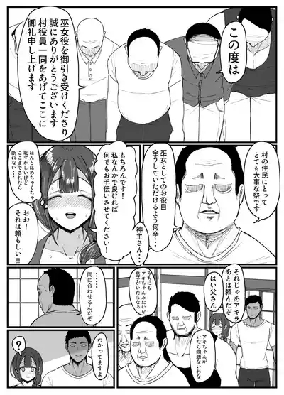 流されやすい人妻が因習村で巫女に祭り上げられちんぽ堕ちする話 1 7