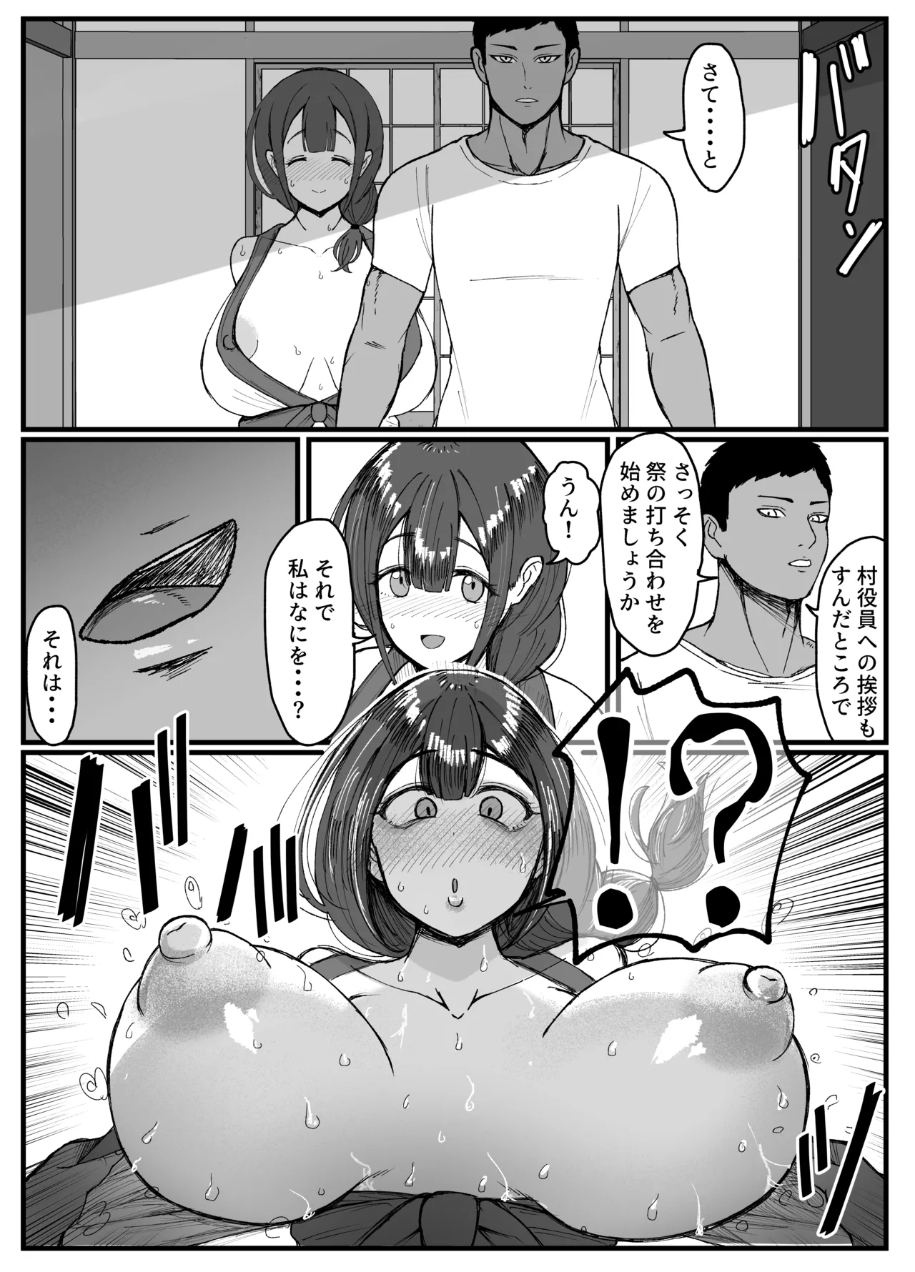 流されやすい人妻が因習村で巫女に祭り上げられちんぽ堕ちする話 1 - Page 8