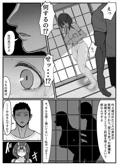 流されやすい人妻が因習村で巫女に祭り上げられちんぽ堕ちする話 1 9