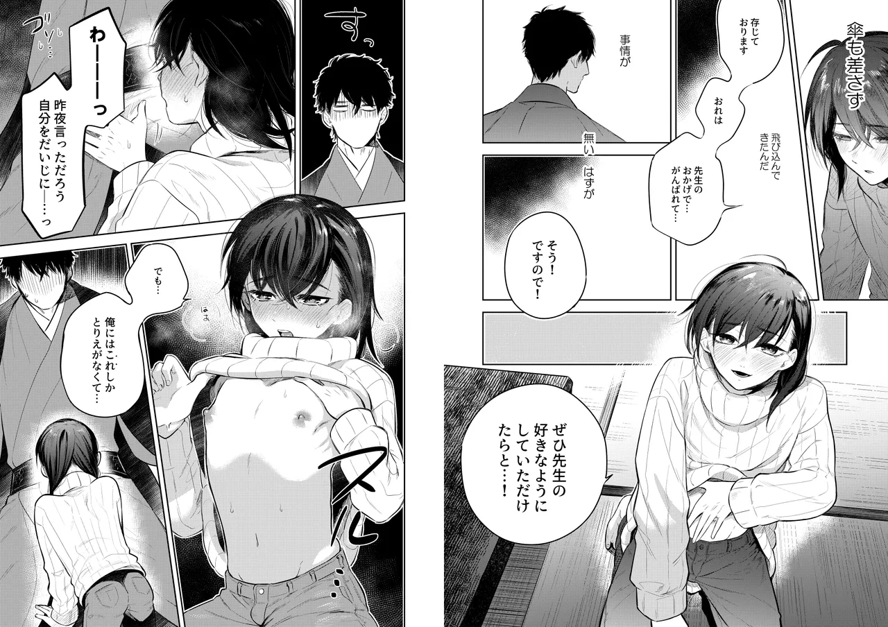 花に堕ち、桜の日。 - Page 10