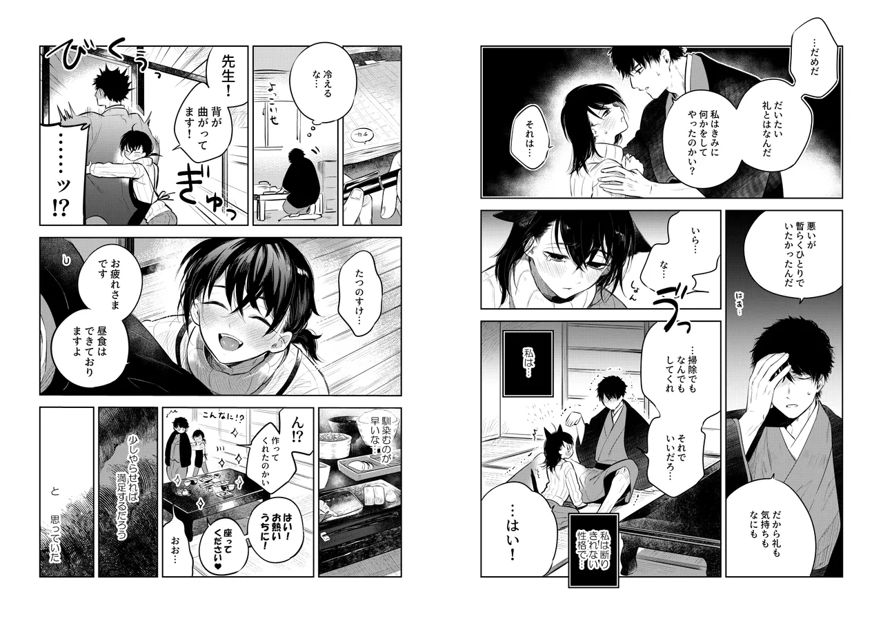 花に堕ち、桜の日。 - Page 11