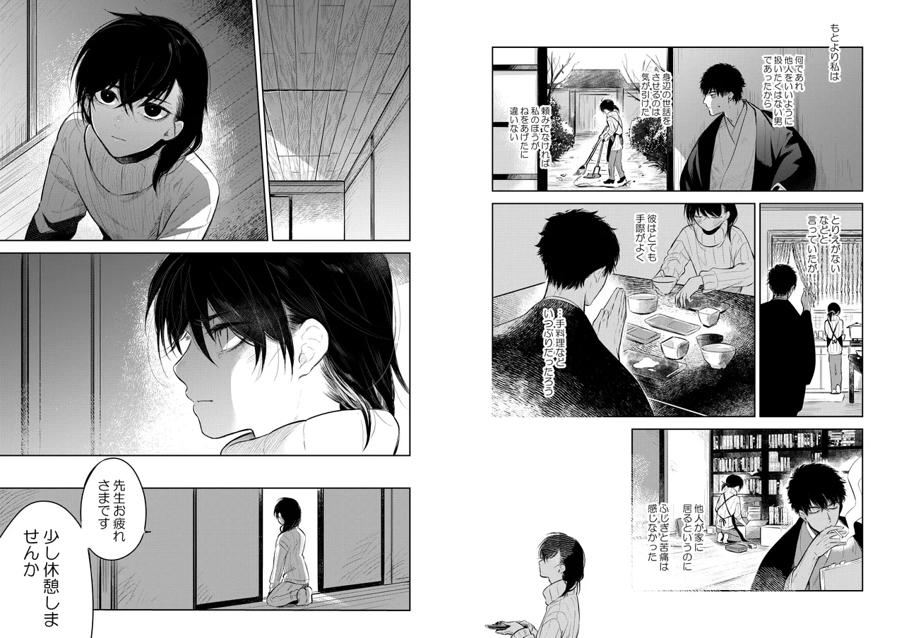花に堕ち、桜の日。 - Page 12