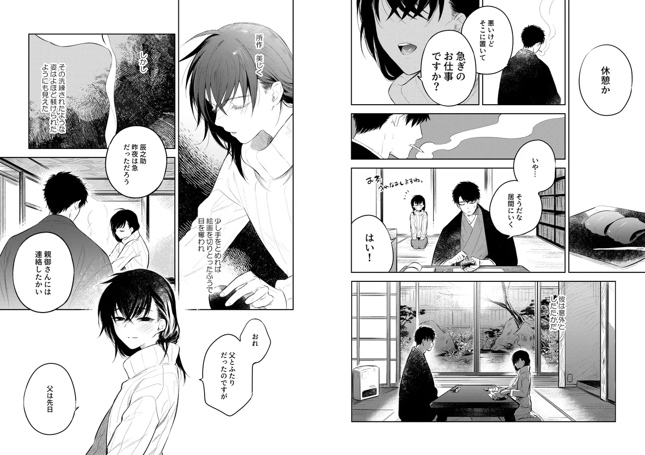 花に堕ち、桜の日。 - Page 13