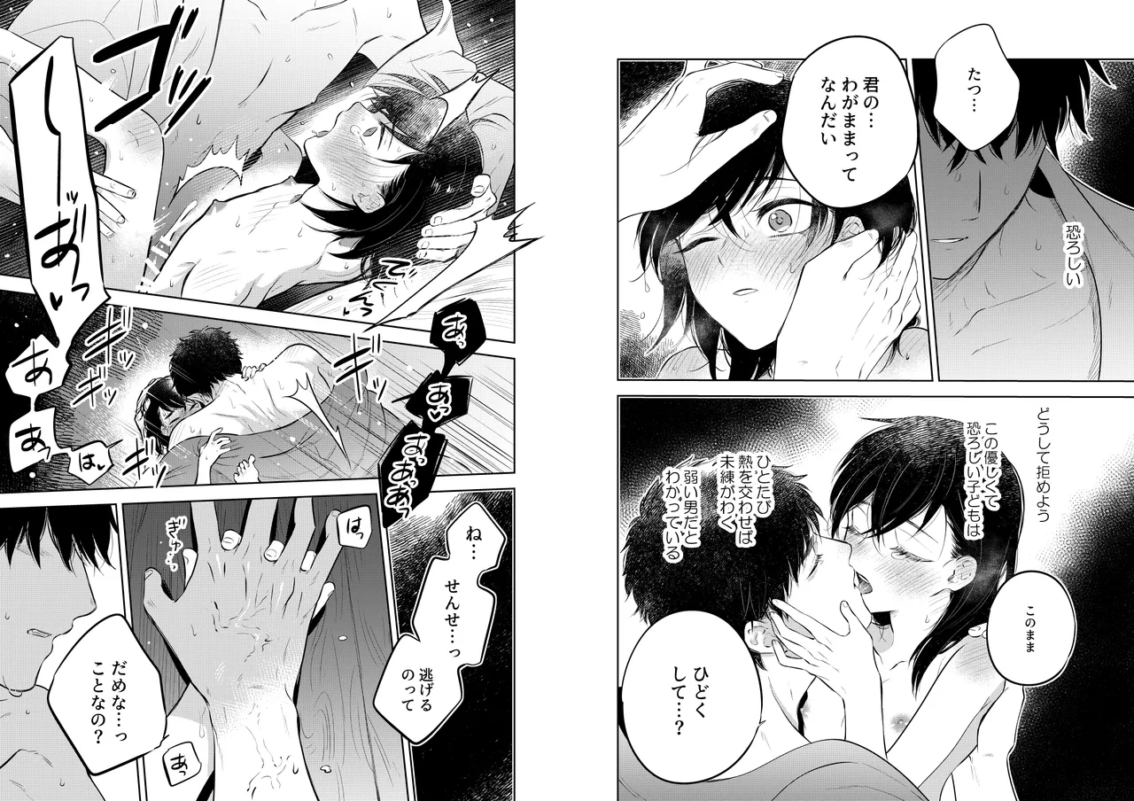 花に堕ち、桜の日。 - Page 34