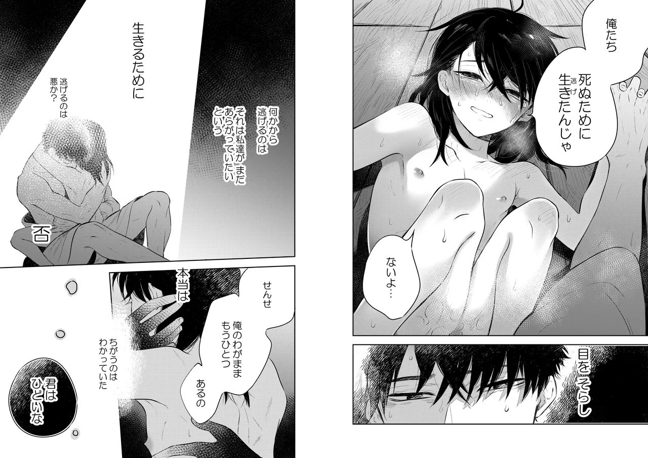 花に堕ち、桜の日。 - Page 35