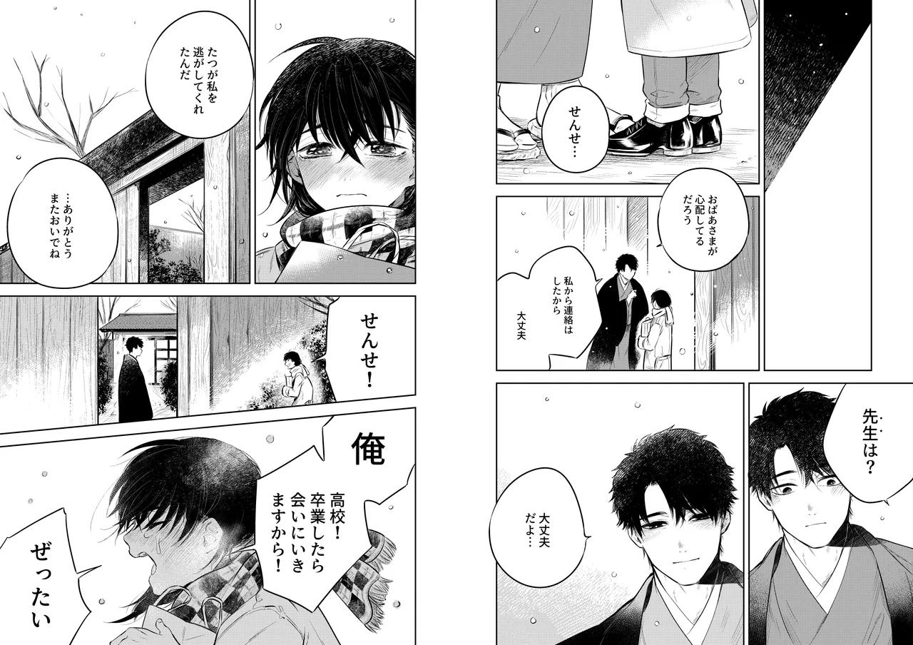 花に堕ち、桜の日。 - Page 37