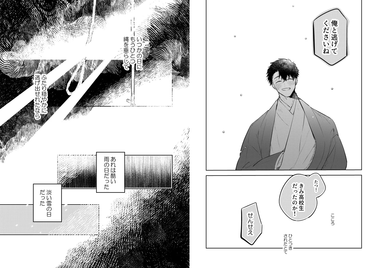 花に堕ち、桜の日。 - Page 38
