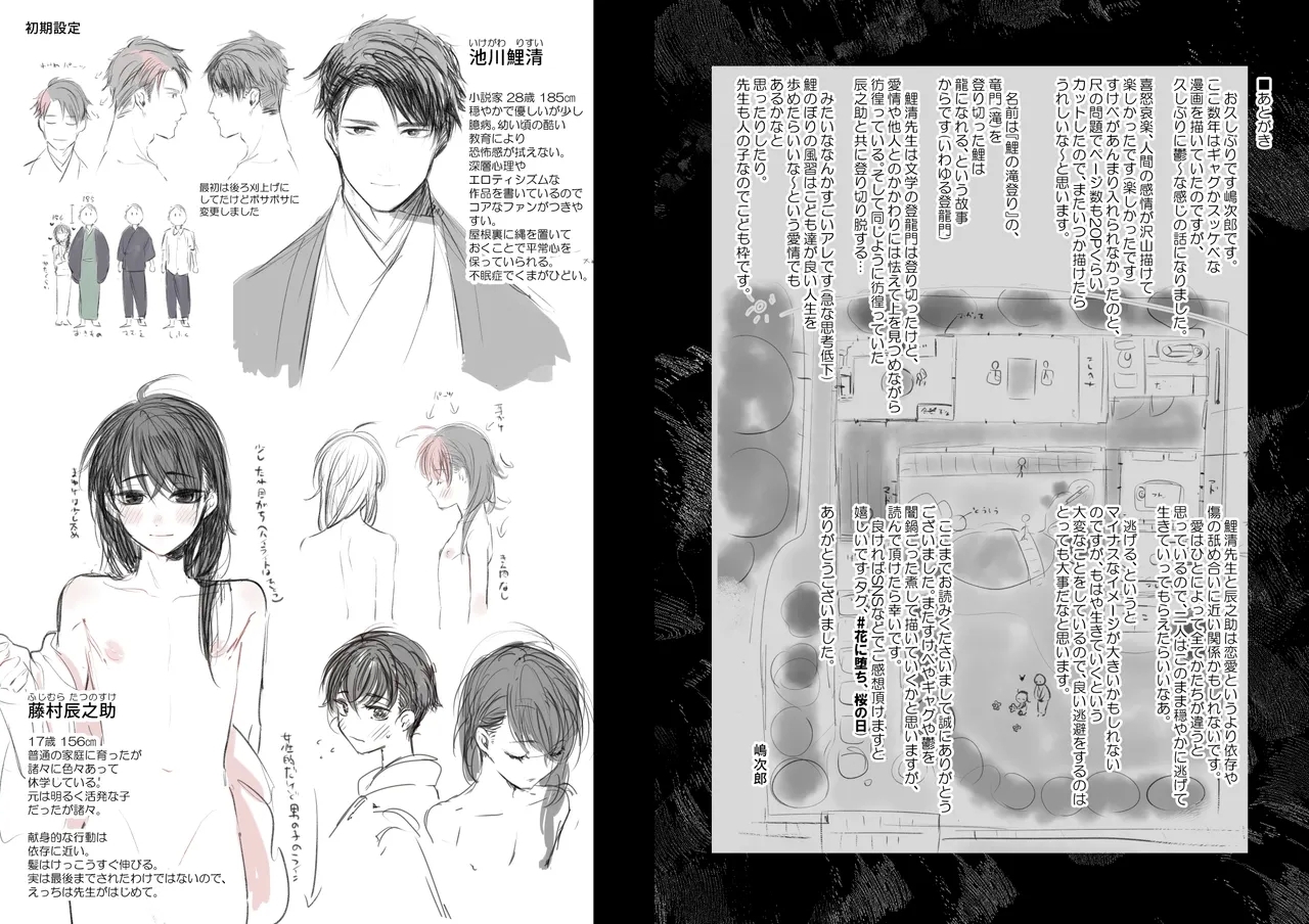 花に堕ち、桜の日。 - Page 40