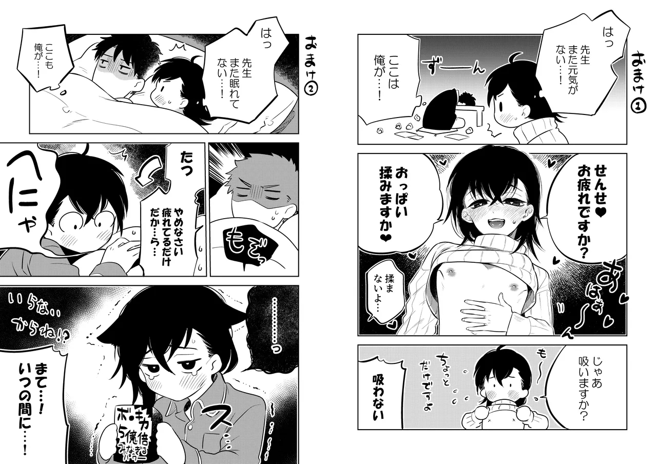 花に堕ち、桜の日。 - Page 41