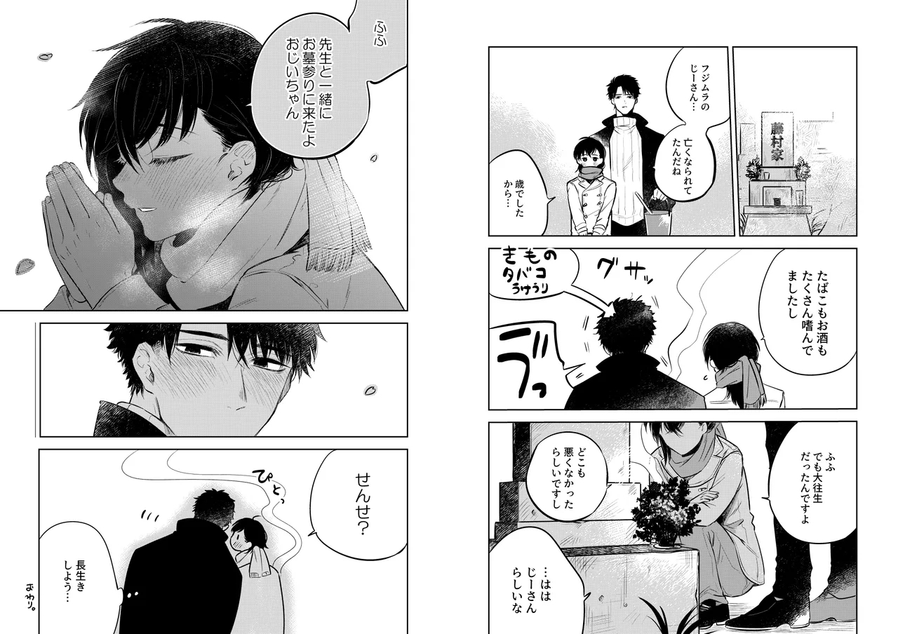 花に堕ち、桜の日。 - Page 42