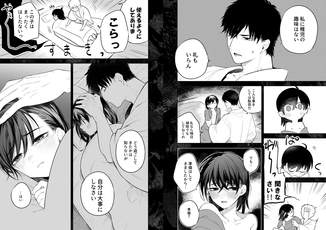 花に堕ち、桜の日。 - Page 8