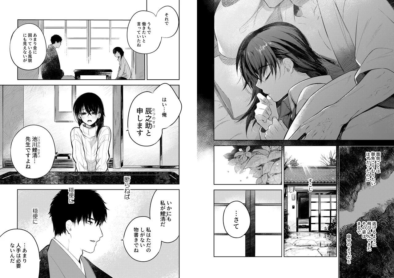 花に堕ち、桜の日。 - Page 9