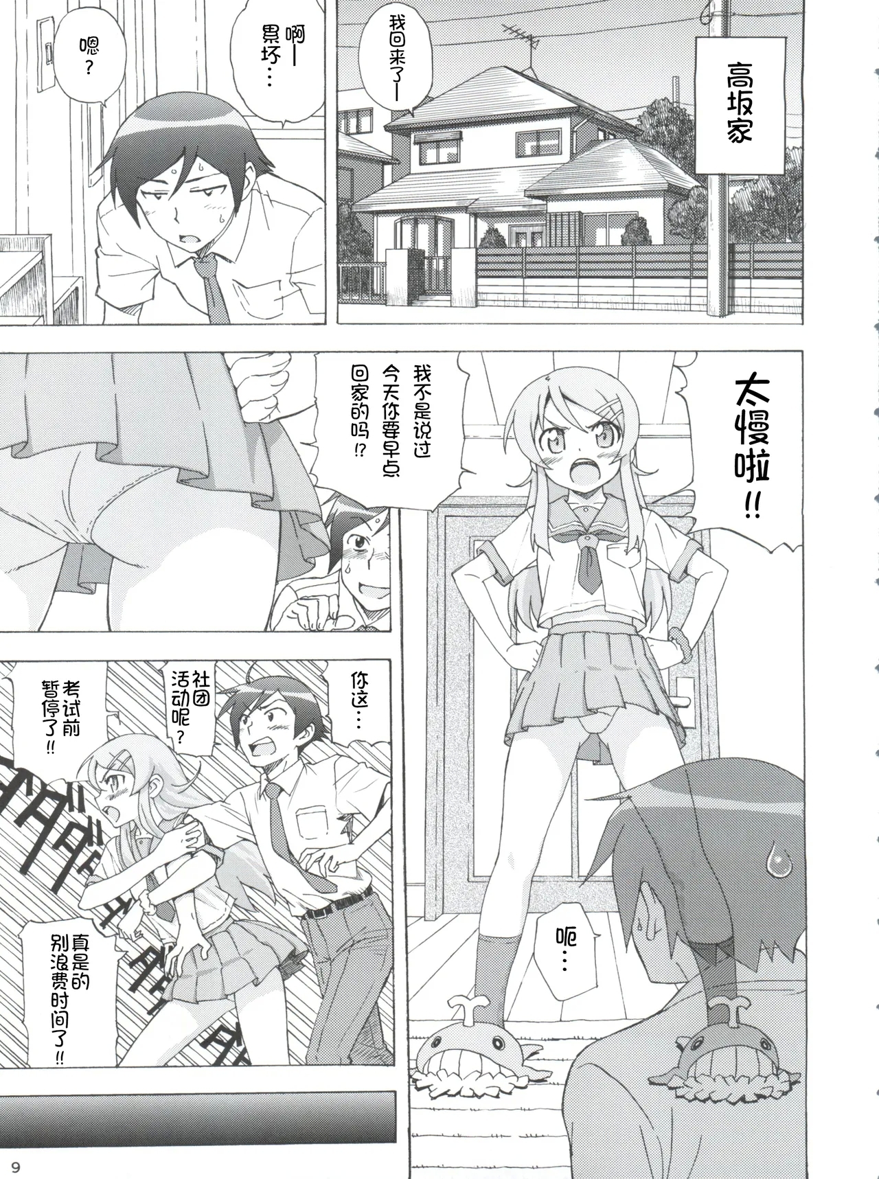 Ore no Imouto ga Konna ni Matomaru Wake ga Nai. - Page 10