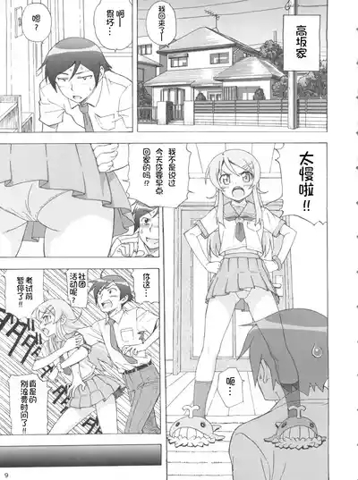 Ore no Imouto ga Konna ni Matomaru Wake ga Nai. 10