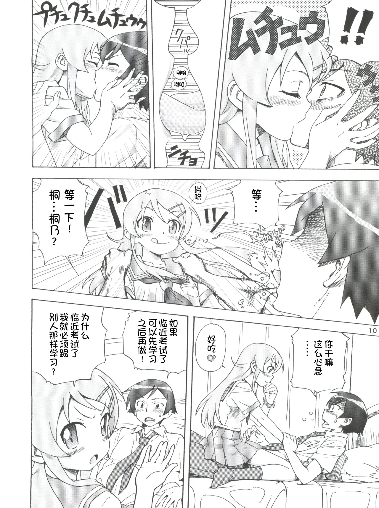 Ore no Imouto ga Konna ni Matomaru Wake ga Nai. - Page 11