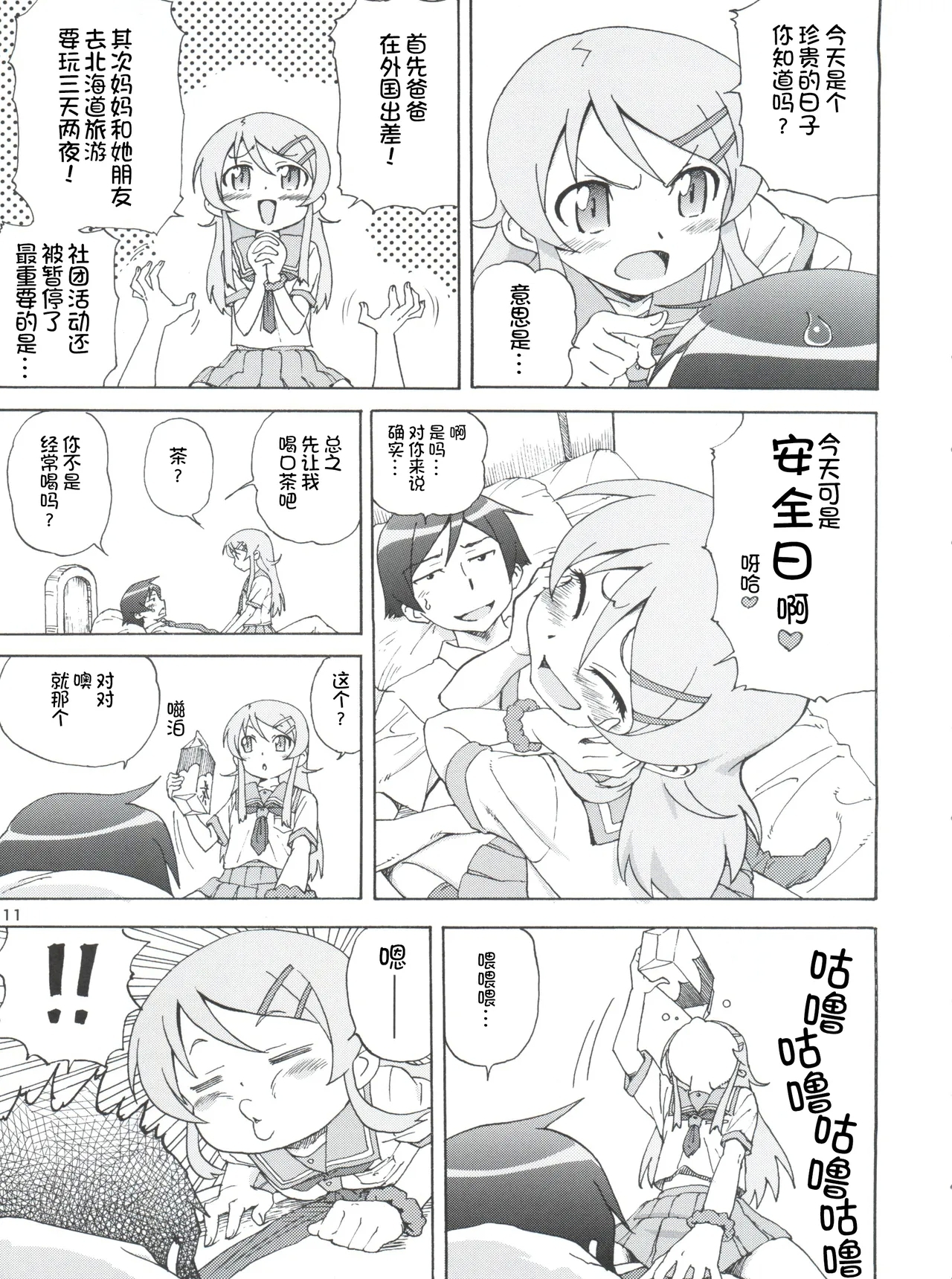 Ore no Imouto ga Konna ni Matomaru Wake ga Nai. - Page 12