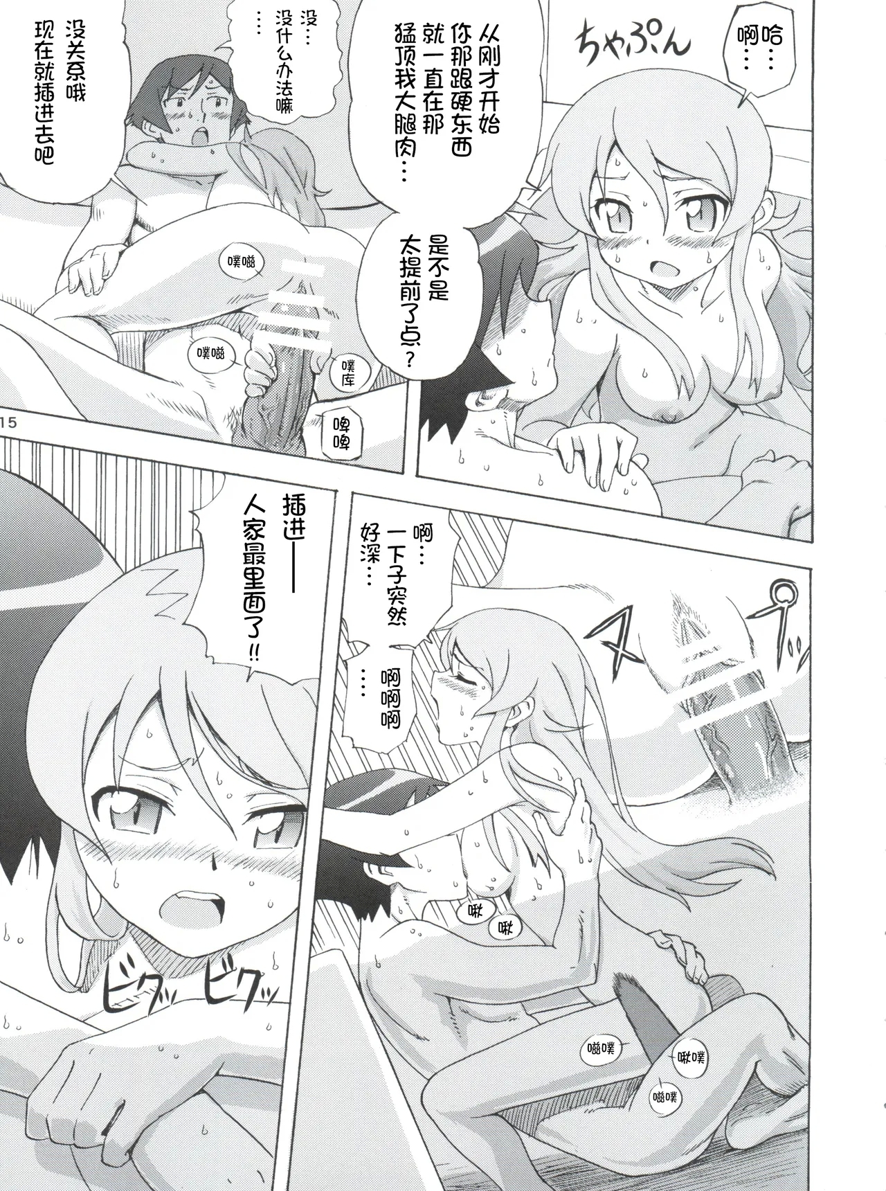 Ore no Imouto ga Konna ni Matomaru Wake ga Nai. - Page 16