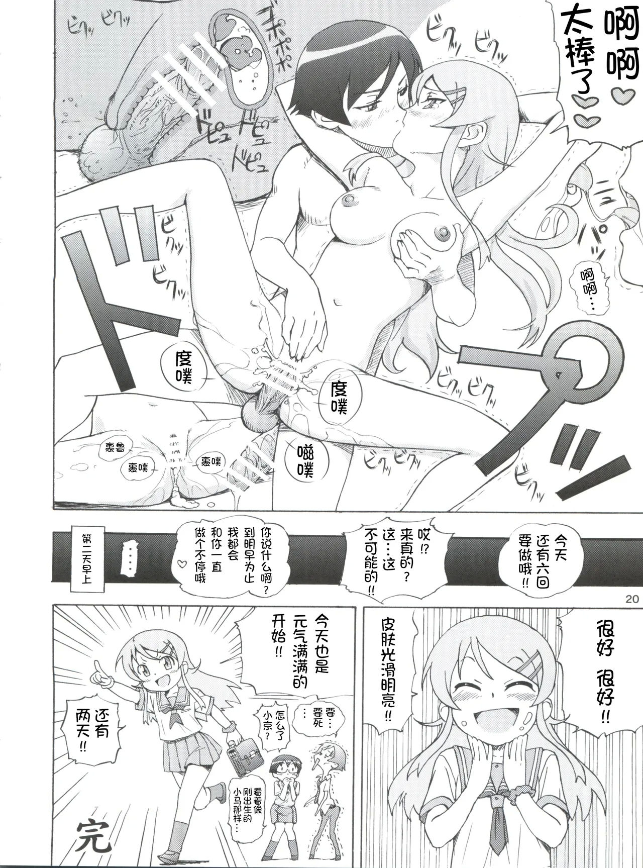 Ore no Imouto ga Konna ni Matomaru Wake ga Nai. - Page 21