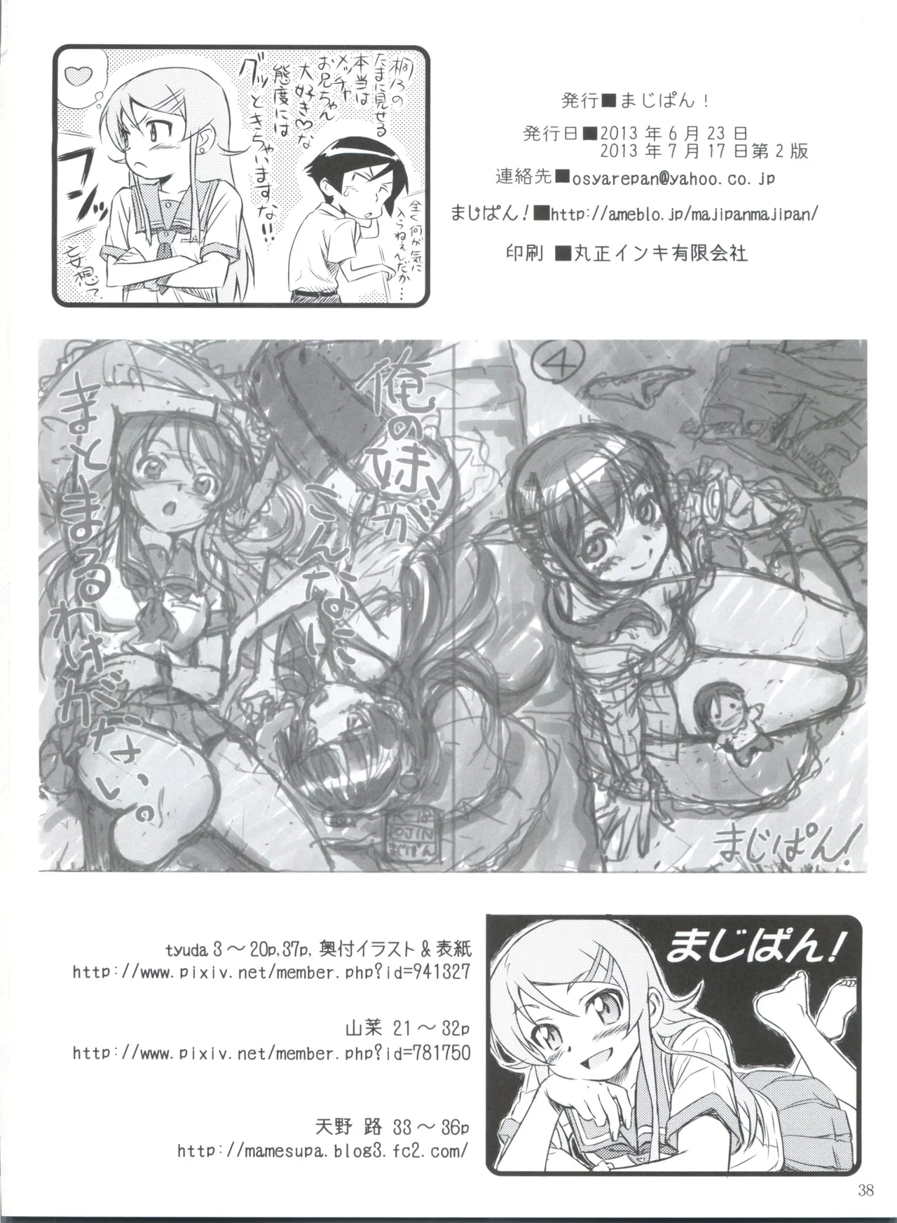 Ore no Imouto ga Konna ni Matomaru Wake ga Nai. - Page 23