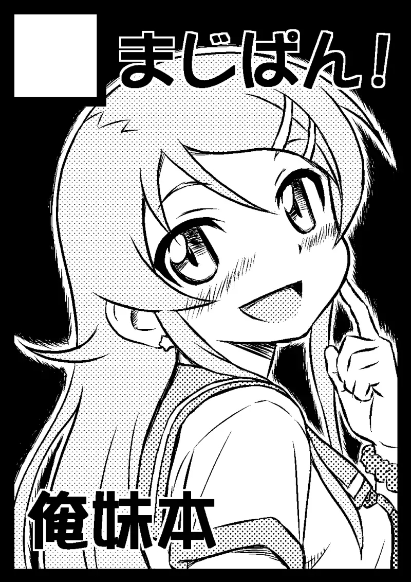 Ore no Imouto ga Konna ni Matomaru Wake ga Nai. - Page 32