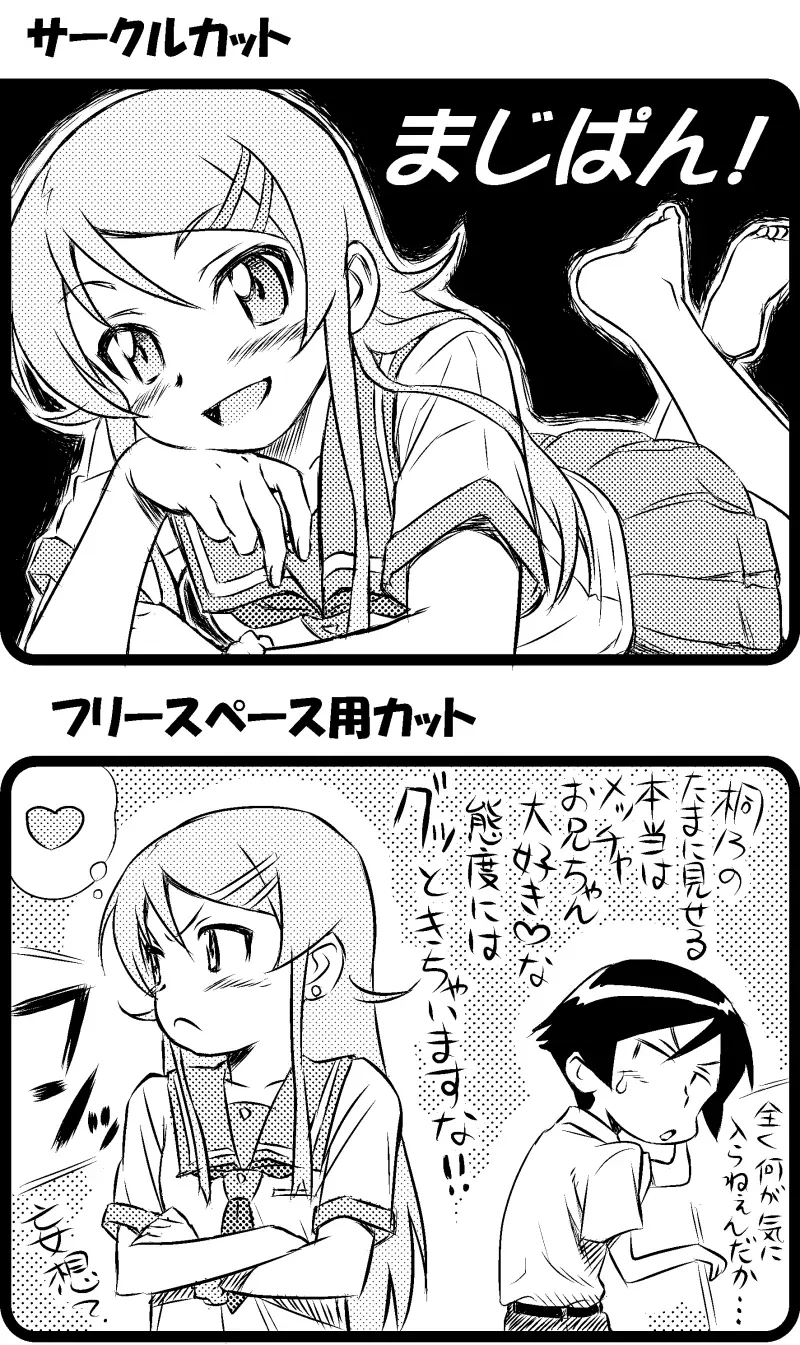 Ore no Imouto ga Konna ni Matomaru Wake ga Nai. - Page 33