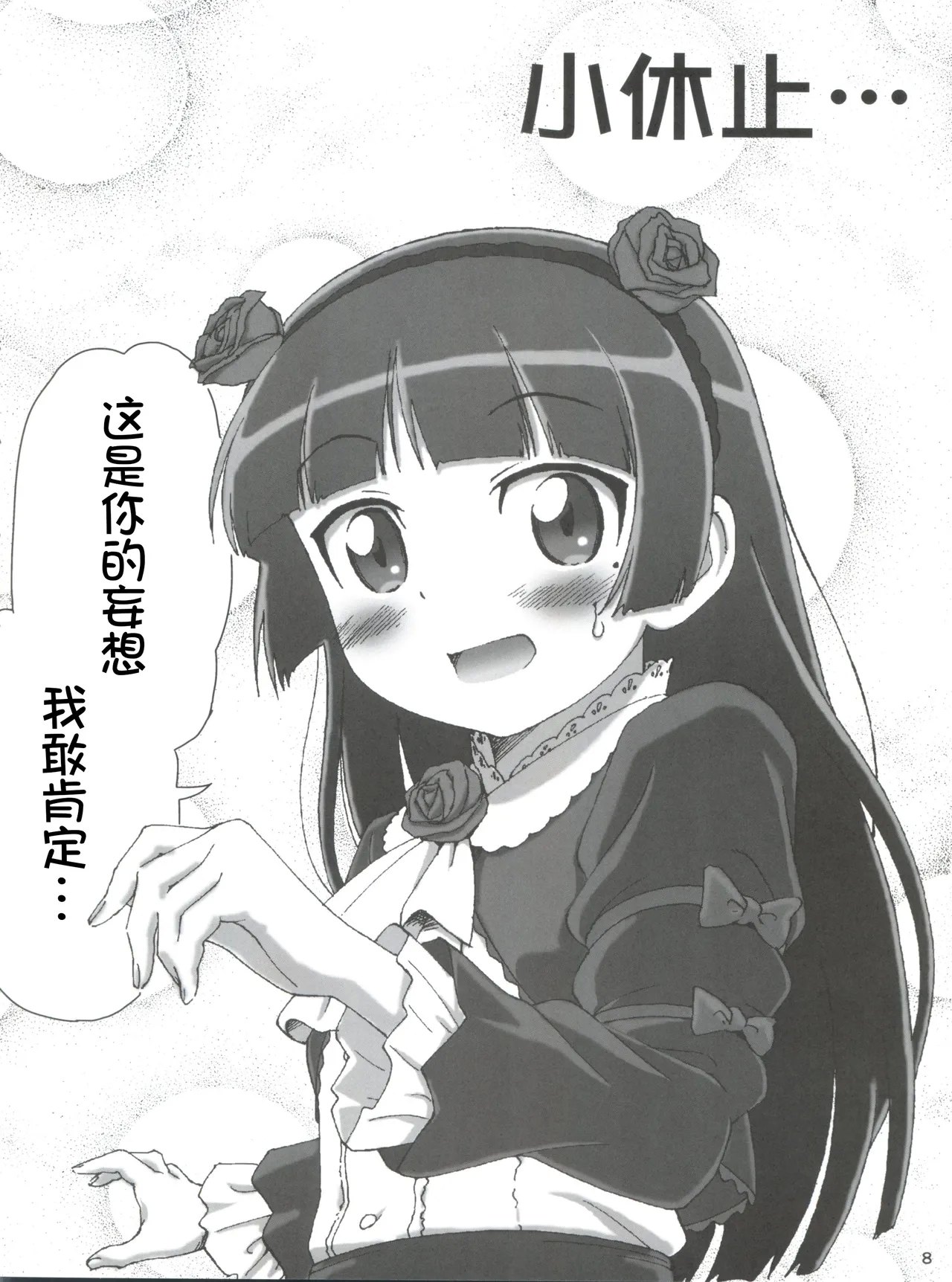 Ore no Imouto ga Konna ni Matomaru Wake ga Nai. - Page 9