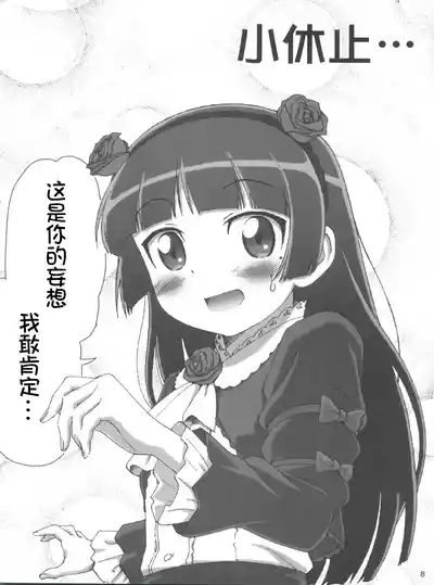 Ore no Imouto ga Konna ni Matomaru Wake ga Nai. 9