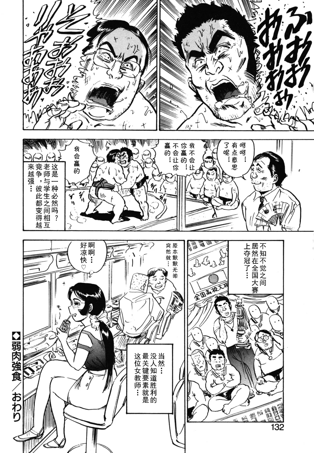第七话 弱肉強食（Chinese） - Page 18
