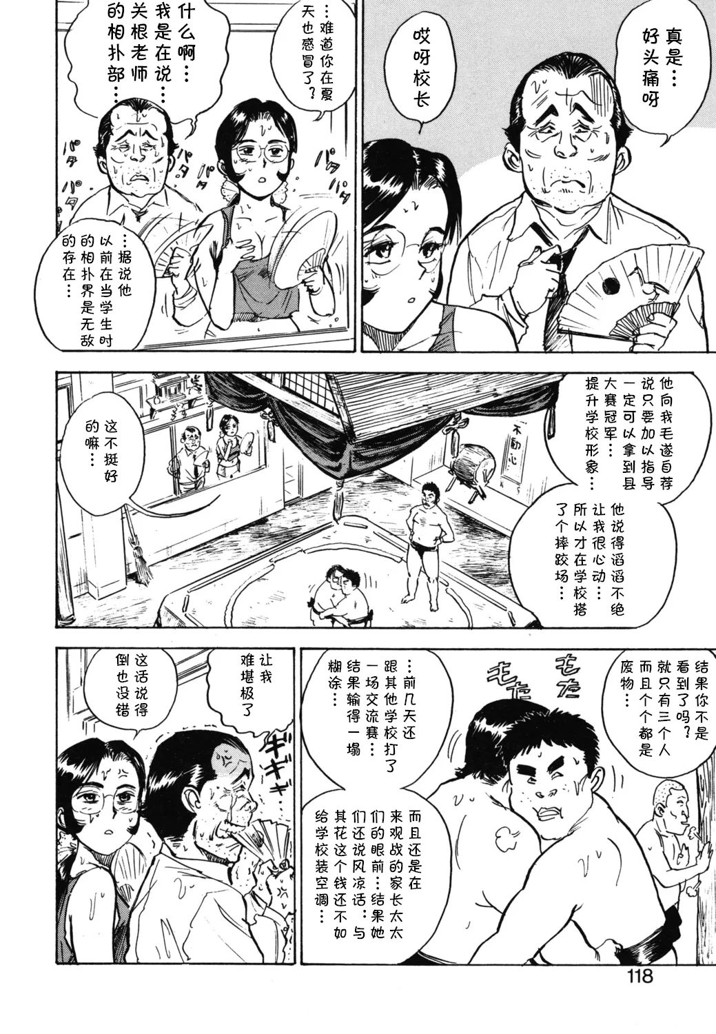 第七话 弱肉強食（Chinese） - Page 4