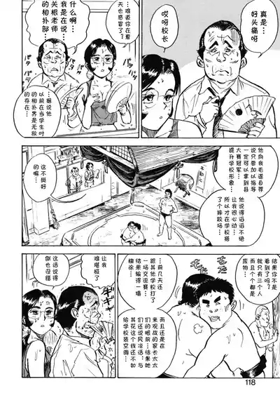 第七话 弱肉強食（Chinese） 4