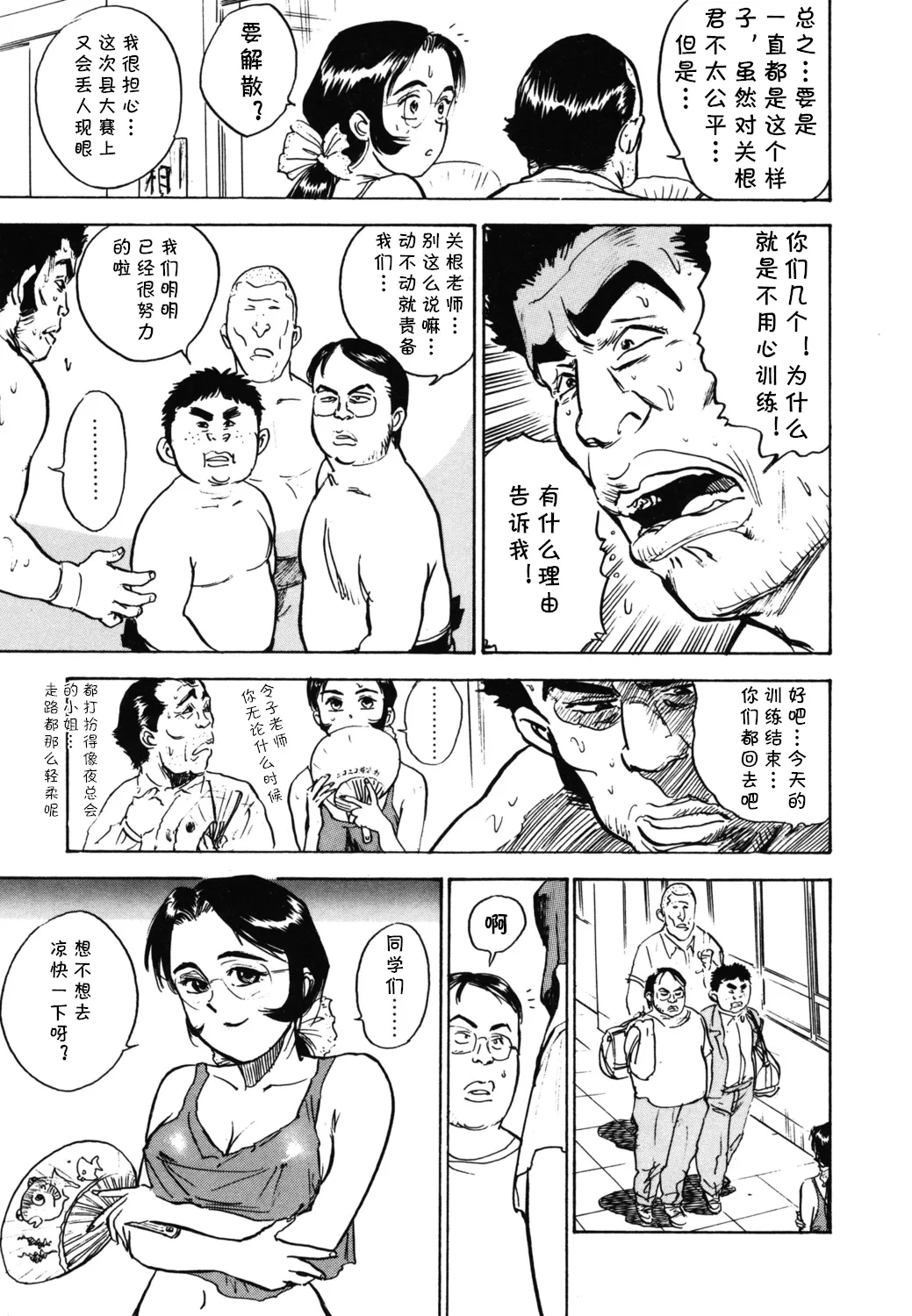 第七话 弱肉強食（Chinese） - Page 5