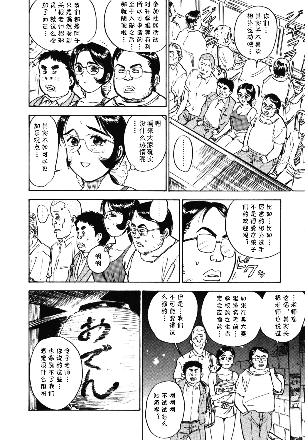 第七话 弱肉強食（Chinese） - Page 6