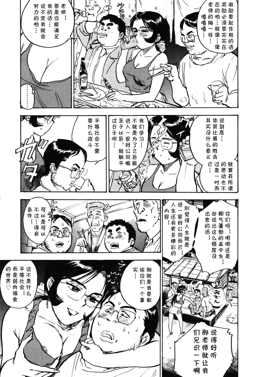 第七话 弱肉強食（Chinese） - Page 7