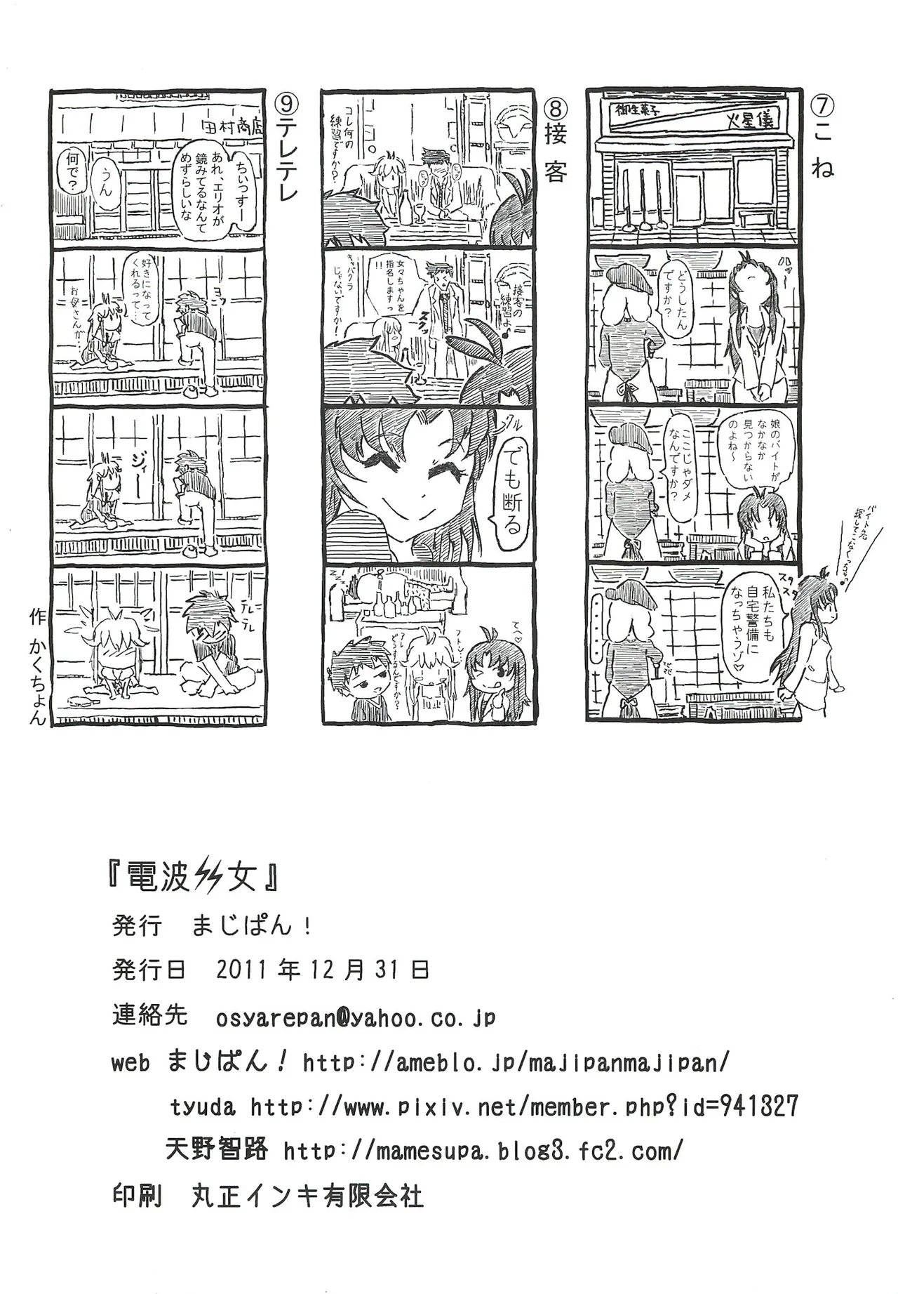 Denpa Onna - Page 16