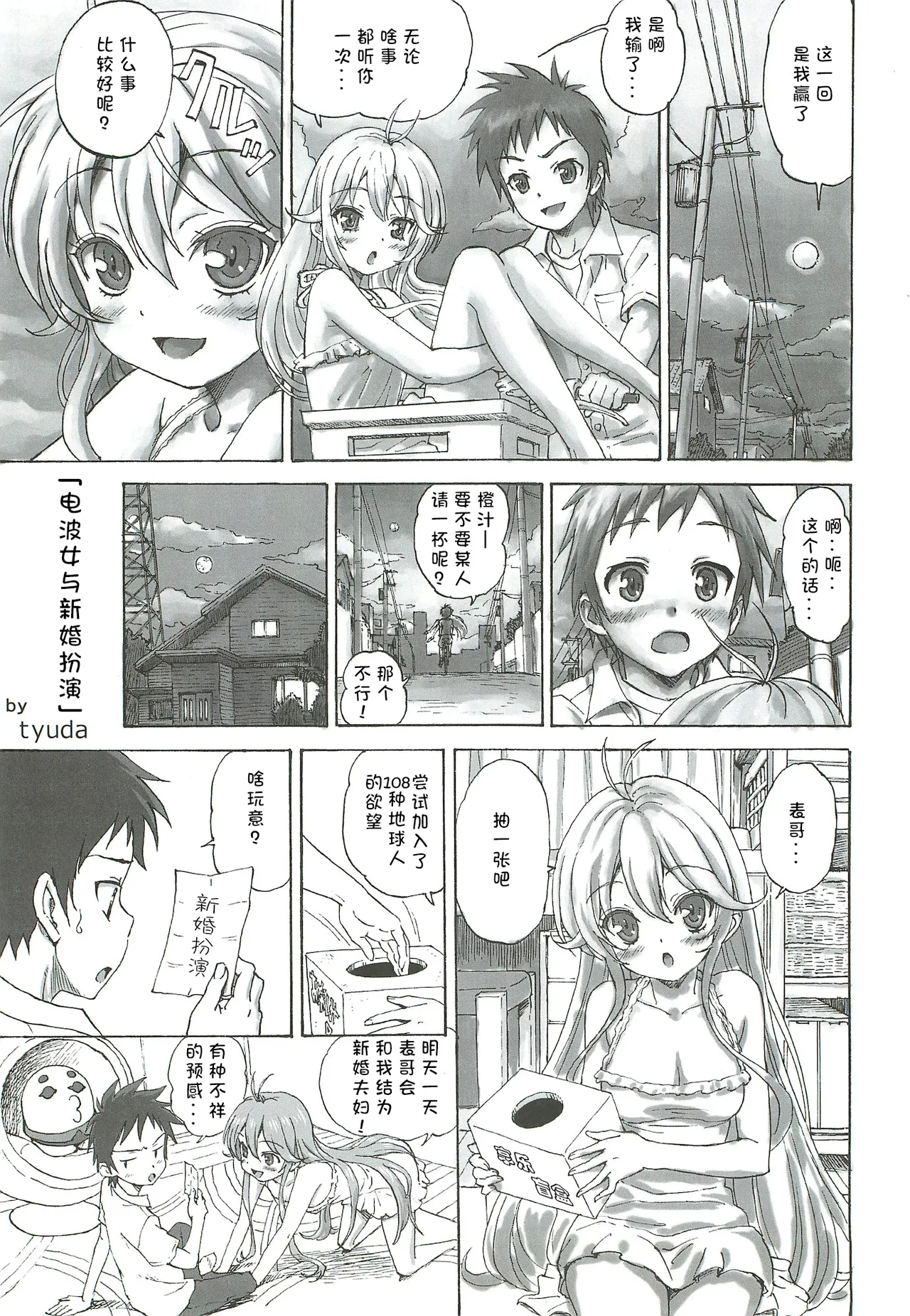 Denpa Onna - Page 4