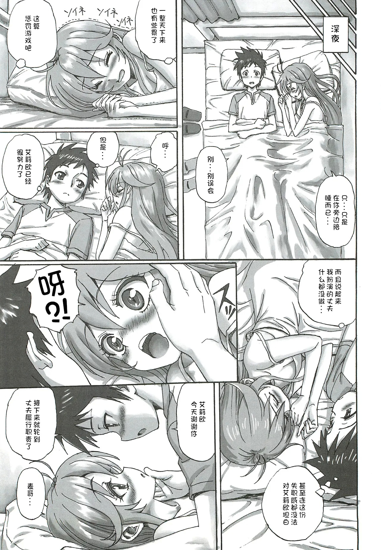 Denpa Onna - Page 6