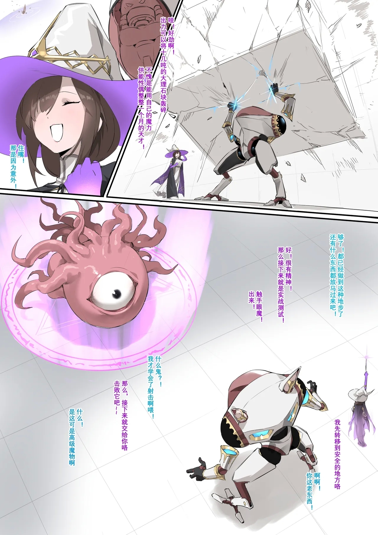 魔导具教授——魔法装甲 - Page 12